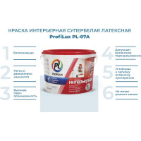 Влагостойкая краска Profilux ВД PL 07А акриловая, супербелая 1,4 кг Н0000004271