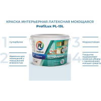 Латексная моющаяся краска Profilux ВД PL 13L супербелая, 14 кг МП00-004917
