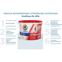 Влагостойкая краска Profilux ВД PL 07А акриловая, супербелая 14 кг Н0000000504