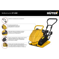 Виброплита Huter VP-35W, бензиновая, 74/6/2