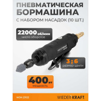 Пневматическая бормашинка WIEDERKRAFT WDK-23122
