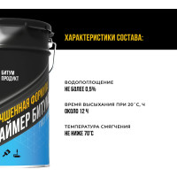 Праймер битумный БИТУМ ПРОДУКТ, 21,5 л, BP-2