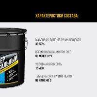 Универсальный битумный праймер БИТУМ ПРОДУКТ 16 л BP-001