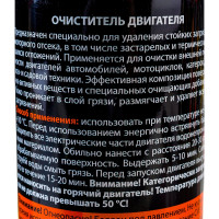 Очиститель двигателя ELTRANS аэрозоль, 650 мл EL-0302.03
