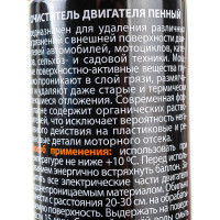 Очиститель двигателя ELTRANS пенный, аэрозоль, 400 мл EL-0302.04