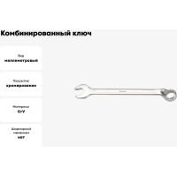 Комбинированный ключ GeeTee с изгибом 12 мм 14-3012-5