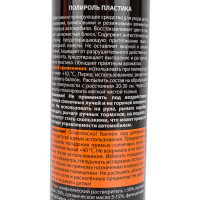 Полироль пластика ELTRANS ваниль, аэрозоль, 400 мл EL-0802.27