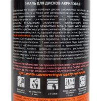 Эмаль для дисков ELTRANS акриловая, черная, аэрозоль, 520 мл EL-0714.13