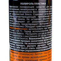 Полироль пластика ELTRANS ваниль, аэрозоль, 650 мл EL-0802.67