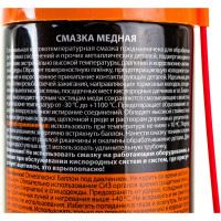 Медная смазка ELTRANS аэрозоль, 210 мл EL-0510.01