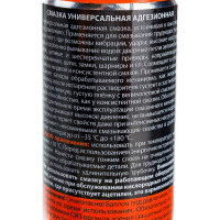 Универсальная адгезионная смазка ELTRANS аэрозоль, 400 мл EL-0521.04