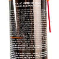 Средство "Жидкий ключ" ELTRANS УПС-50 с дисульфидом молибдена аэрозоль, 400 мл EL-0523.04