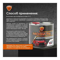 Автоконсервант порогов ELTRANS "Мовиль" жестяная банка, 2, 4 л EL-0201.09