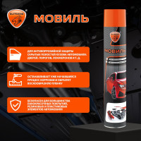 Автоконсервант порогов ELTRANS "Мовиль" аэрозоль, 1000 мл EL-0201.01