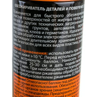 Обезжириватель деталей и поверхностей ELTRANS аэрозоль, 650 мл EL-0705.06