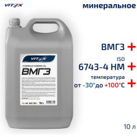 Масло гидравлическое ВМГЗ 10 л VITEX v328905