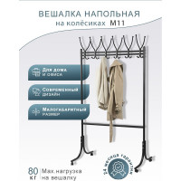 Напольная вешалка на колесах Мебелик М 11 чёрный 852