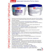 Акриловый герметик Рустил Акрил, 15 кг, серый 61458039