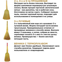 Веник ЛЮБАША БЮДЖЕТ сорго 2-х прошивной 60010