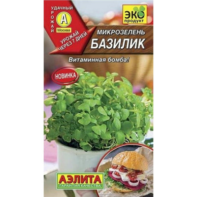 Семена Аэлита Микрозелень Базилик 4601729134005