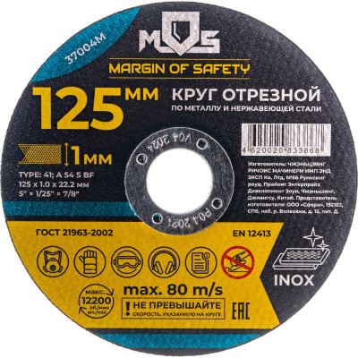 Отрезной круг по металлу MOS 37004М