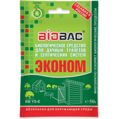 BIOBAC Биологическое средство для дачных туалетов и выгребных ям, септик, 50гр BB-YSЕ