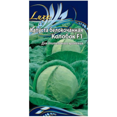 Семена Ваше Хозяйство Капуста белокочанная Колобок F1 4610008771343