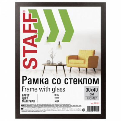Рамка Staff Grand 391203
