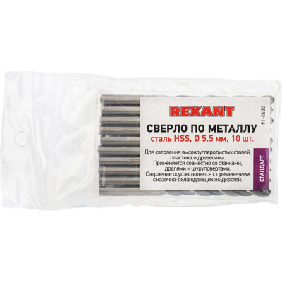 Сверло по металлу REXANT 91-0620