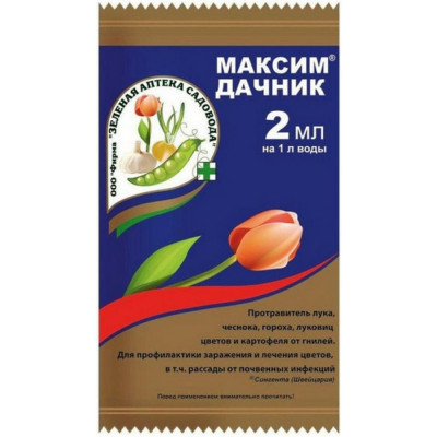 Зеленая Аптека Садовода Протравливатель от гнили Максим Дачник 2 мл 4601976001624