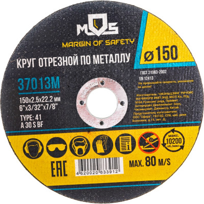 Отрезной круг по металлу MOS 37013М