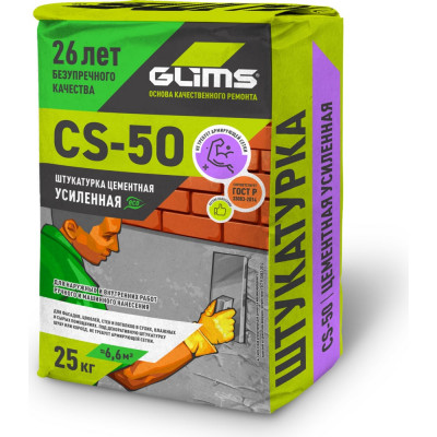 GLIMS CS-50 Штукатурка цементная О00016118