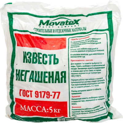 Movatex Известь негашеная 5кг Т02369