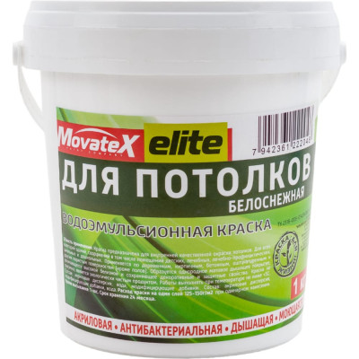 Водоэмульсионная краска для потолков Movatex elite Т11887