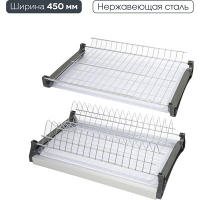 Двухуровневая сушка для посуды Lemax PROF VAR 450 SS