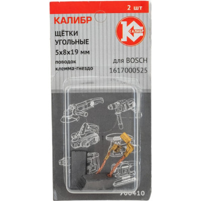 Калибр Щётки угольные 5*8*19, для Bosch 1617000525 2шт. AUTOSTOP У00410 00000075107