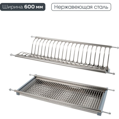 Двухуровневая сушка для посуды Lemax PROF LE 600