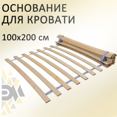 ЭЛИМЕТ Бескаркасное гибкое основание кровати 1000х2000мм БП-00001081