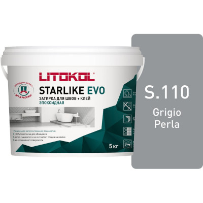 Эпоксидный состав для укладки и затирки мозаики LITOKOL STARLIKE EVO S.110 GRIGIO PERLA 485140004