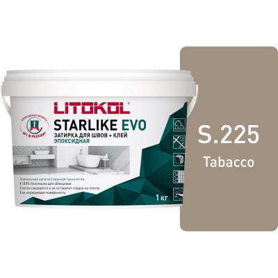 Эпоксидный состав для укладки и затирки мозаики LITOKOL STARLIKE EVO S.225 TABACCO 485270002