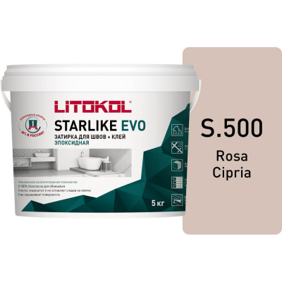 Эпоксидный состав для укладки и затирки мозаики LITOKOL STARLIKE EVO S.500 ROSA CIPRIA 485410004