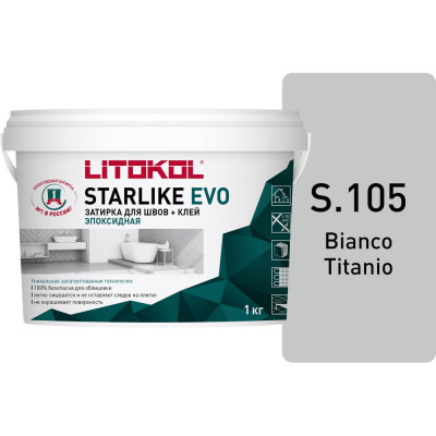 Эпоксидный состав для укладки и затирки мозаики LITOKOL STARLIKE EVO S.105 BIANCO TITANIO 485130002