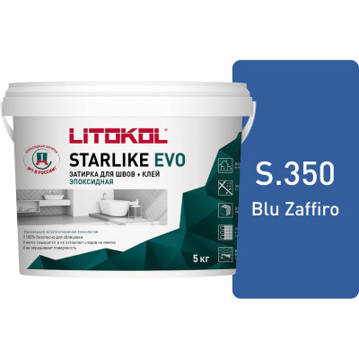 Эпоксидный состав для укладки и затирки мозаики LITOKOL STARLIKE EVO S.350 BLU ZAFFIRO 485360004