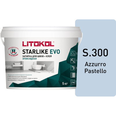 Эпоксидный состав для укладки мозаики LITOKOL STARLIKE EVO S.300 AZZURRO PASTELLO 485310004