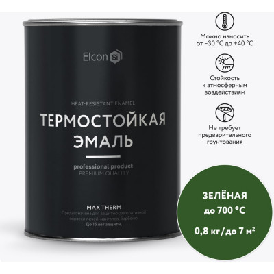 Elcon Термостойкая краска для металла, печей, мангалов, радиаторов, дымоходов, суппортовMax Therm зеленая до 700 градусов, 0,8 кг 00-00004037