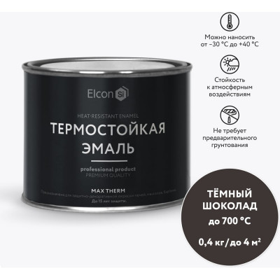 Elcon Термостойкая краска для металла, печей, мангалов, радиаторов, дымоходов, суппортовMax Therm темный шоколад, 700 градусов, 0,4 кг 00-00004036