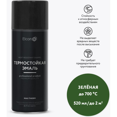 Elcon Термостойкая краска для металла, печей, мангалов, радиаторов, дымоходов, суппортовMax Therm зеленая, 700 градусов, аэрозоль 520 мл 00-00004076