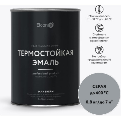 Elcon Краска термостойкая для металла, печей, мангалов, радиаторов, дымоходов, суппортовMax Therm серая, 400 градусов, 0,8 кг 00-00002889