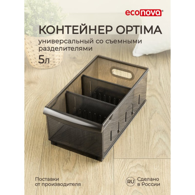 Econova Контейнер универсальный Optima, 5,0л, 165305129 мм Коричневый 433217214