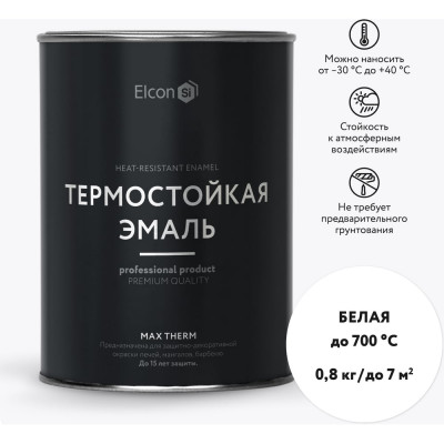 Elcon Термостойкая краска для металла, печей, мангалов, радиаторов, дымоходов, суппортовMax Therm белая, 700 градусов, 0,8 кг 00-00004041